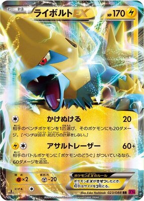 Manectric EX, Phantom Gate