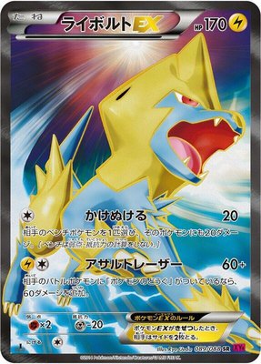 Manectric EX, Phantom Gate