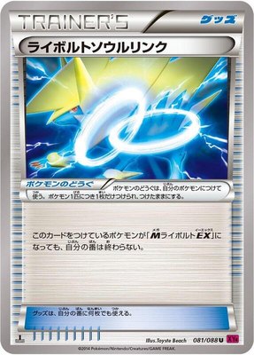 Manectric Spirit Link, Phantom Gate