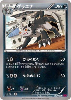 Mightyena, Phantom Gate
