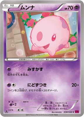 Munna, Phantom Gate