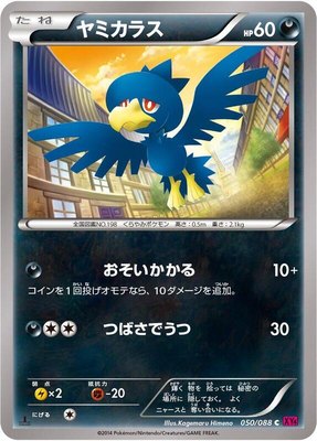 Murkrow, Phantom Gate