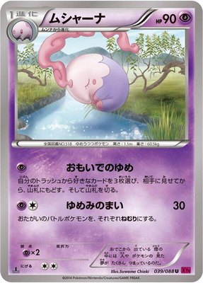 Musharna, Phantom Gate