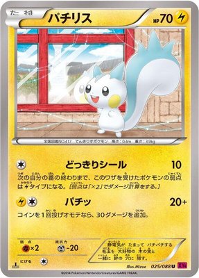 Pachirisu, Phantom Gate