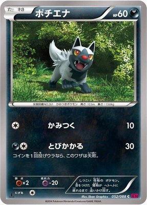 Poochyena, Phantom Gate