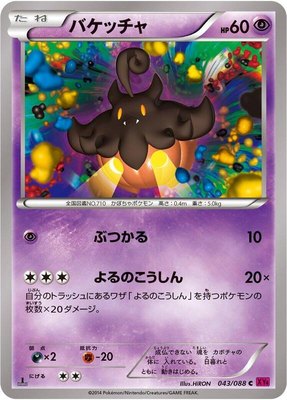 Pumpkaboo, Phantom Gate