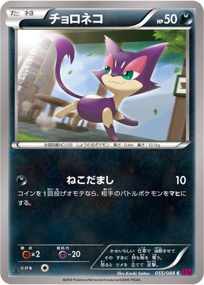 Purrloin, Phantom Gate