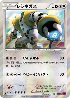 Regigigas, Phantom Gate