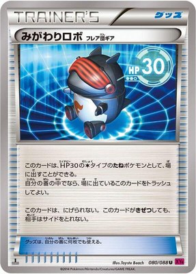 Robo Substitute, Phantom Gate