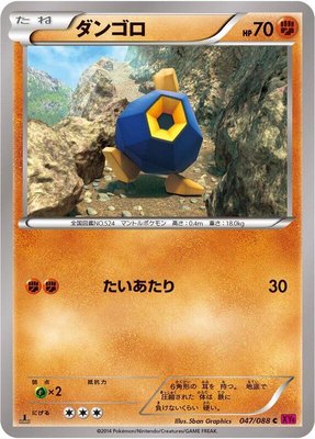 Roggenrola, Phantom Gate
