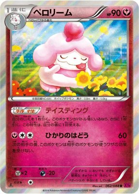Slurpuff, Phantom Gate