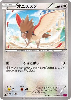 Spearow, Phantom Gate