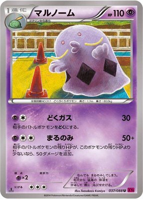 Swalot, Phantom Gate