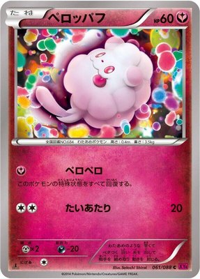 Swirlix, Phantom Gate
