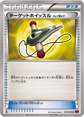 Target Whistle, Phantom Gate