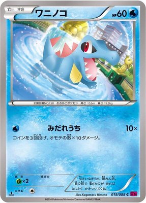 Totodile, Phantom Gate