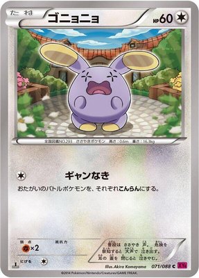 Whismur, Phantom Gate