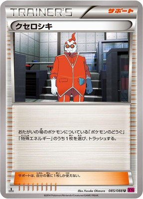 Xerosic, Phantom Gate