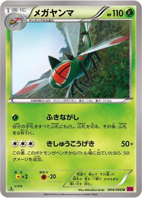 Yanmega, Phantom Gate