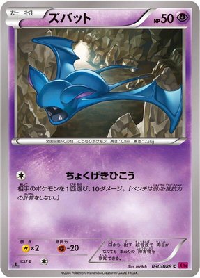 Zubat, Phantom Gate