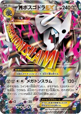 Mega Aggron EX, Gaia Volcano