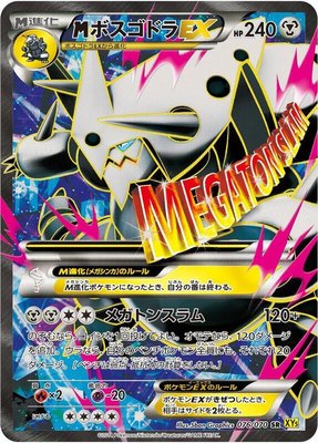 Mega Aggron EX, Gaia Volcano