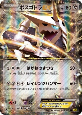 Aggron EX, Gaia Volcano