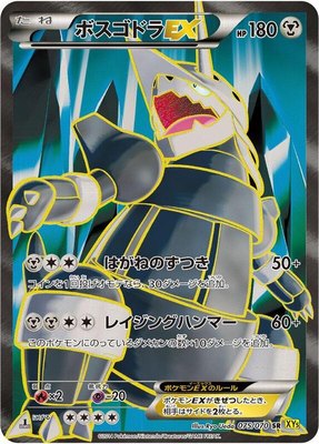 Aggron EX, Gaia Volcano
