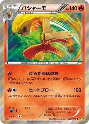 Blaziken, Gaia Volcano