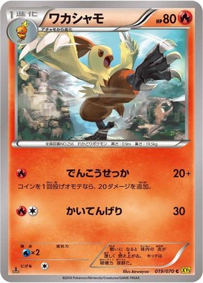 Combusken, Gaia Volcano