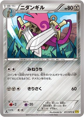Doublade, Gaia Volcano