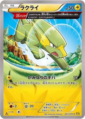 Electrike, Gaia Volcano