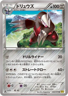 Excadrill, Gaia Volcano