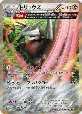 Excadrill, Gaia Volcano