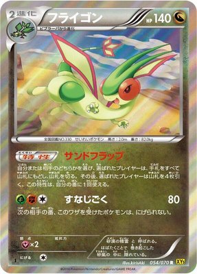 Flygon, Gaia Volcano
