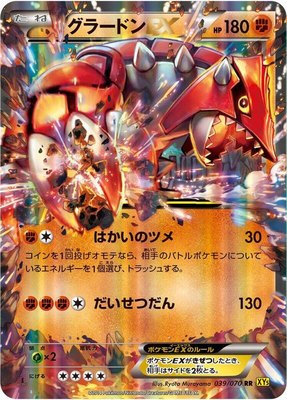 Groudon EX, Gaia Volcano
