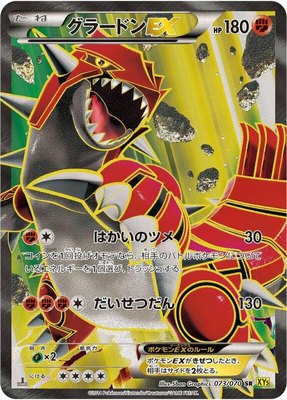 Groudon EX, Gaia Volcano