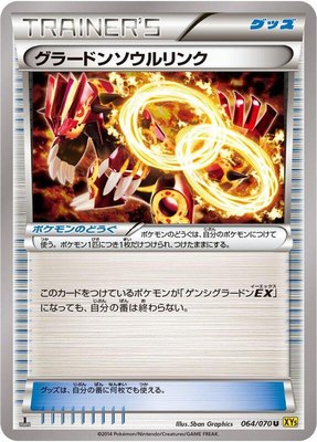 Groudon Spirit Link, Gaia Volcano