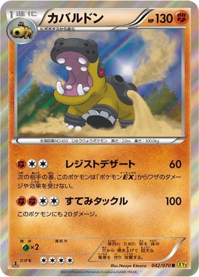 Hippowdon, Gaia Volcano