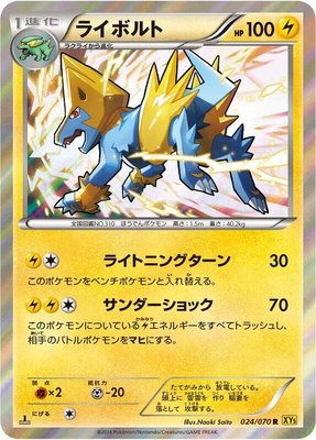 Manectric, Gaia Volcano