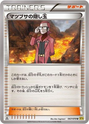 Maxie's Hidden Ball Trick, Gaia Volcano