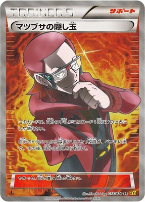 Maxie's Hidden Ball Trick, Gaia Volcano