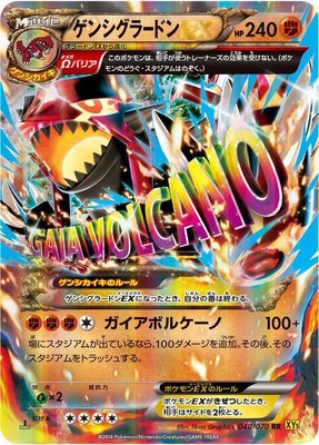 Primal Groudon EX, Gaia Volcano
