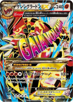 Primal Groudon EX, Gaia Volcano
