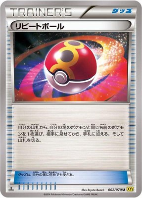 Repeat Ball, Gaia Volcano