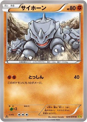 Rhyhorn, Gaia Volcano