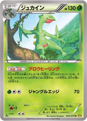 Sceptile, Gaia Volcano
