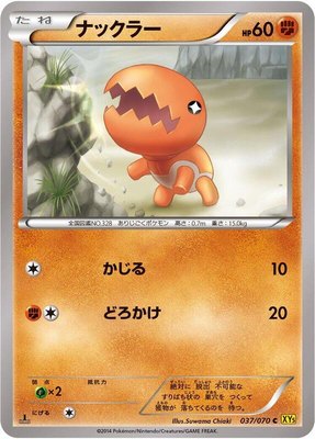 Trapinch, Gaia Volcano