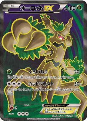 Trevenant EX, Gaia Volcano