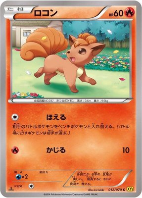 Vulpix, Gaia Volcano